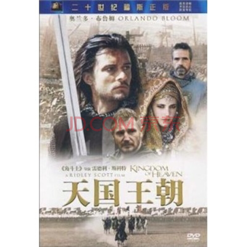 天国王朝(dvd)(赠品)