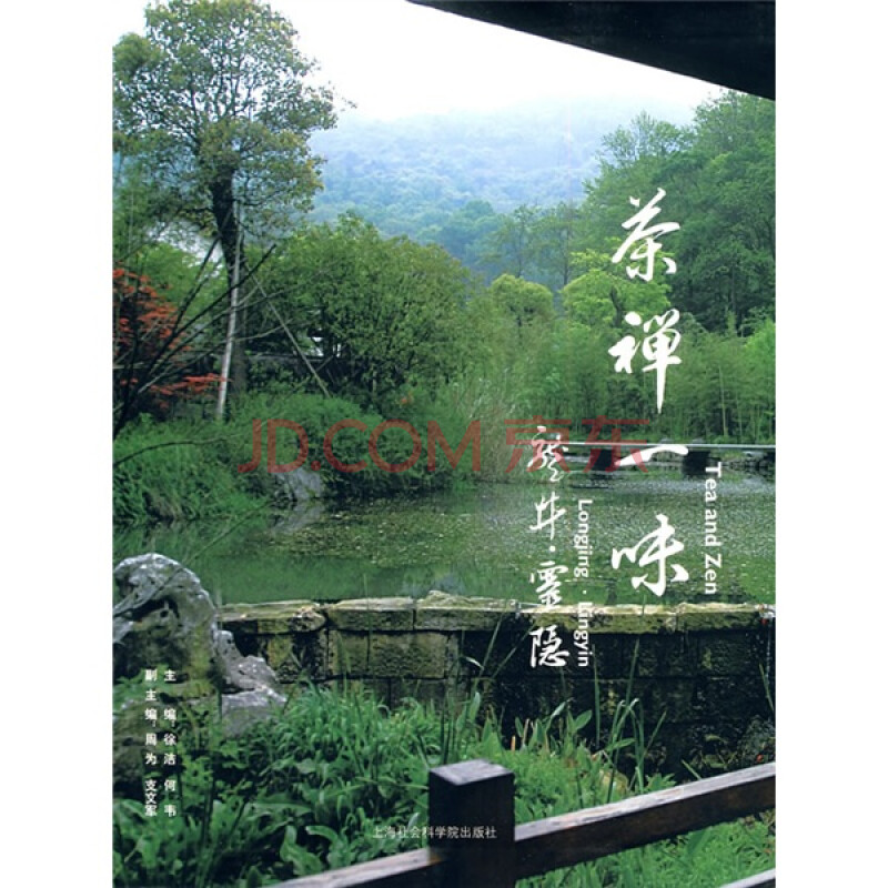 茶禅一味:龙井灵隐
