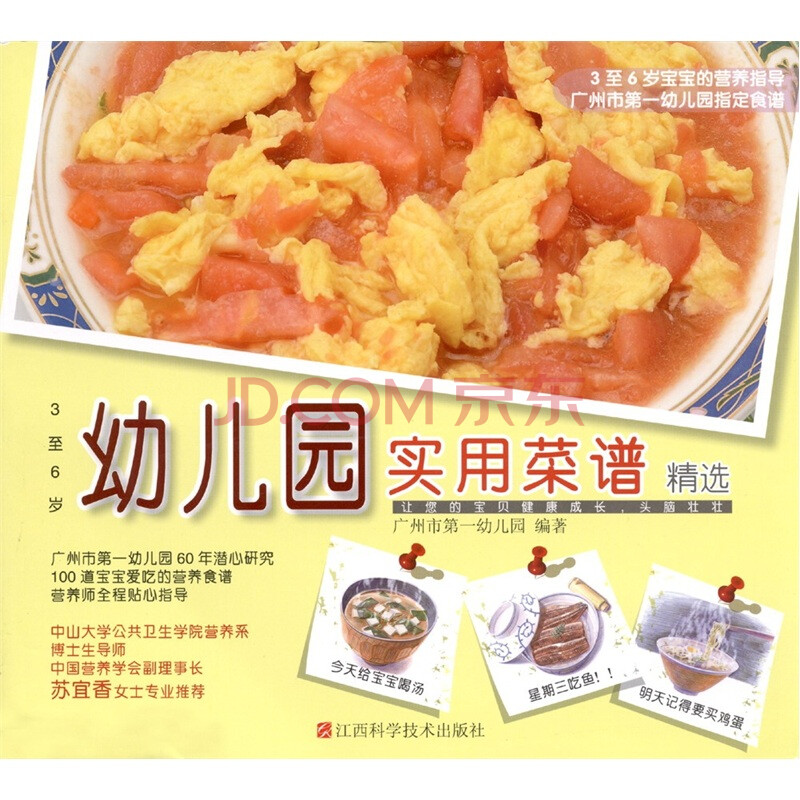 幼儿园实用菜谱精选(3～6岁)