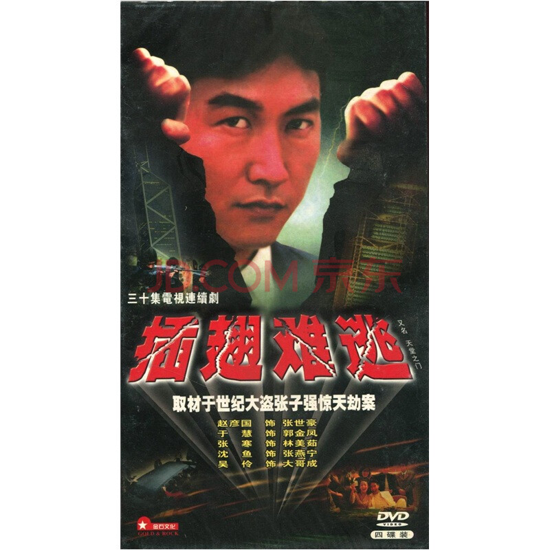 插翅难逃(4dvd[30]