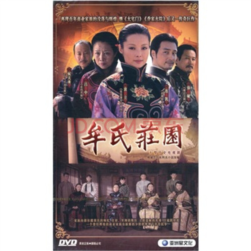 牟氏庄园(12dvd) - 电视剧 - 影视 - 京东jd.com