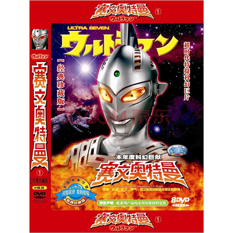 赛文奥特曼1(8dvd)