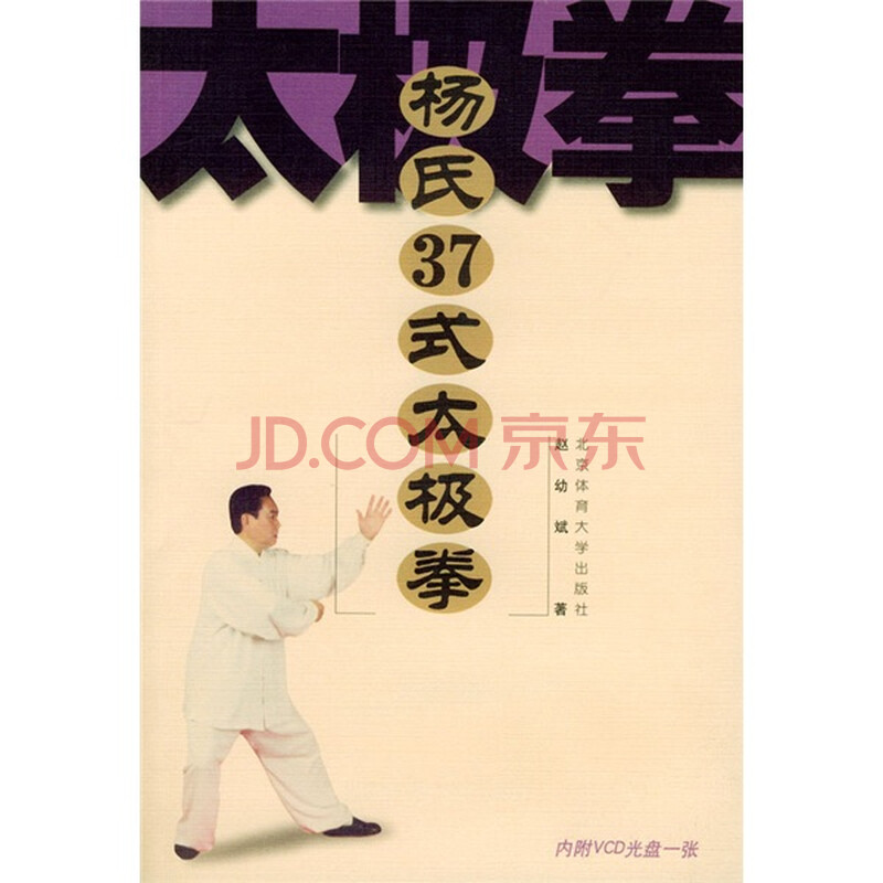 杨氏37式太极拳视频 付清泉28式杨氏太极拳 杨
