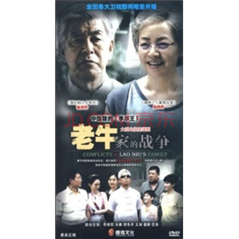 老牛家的战争(12dvd) - 电视剧 - 影视 - 京东jd.com