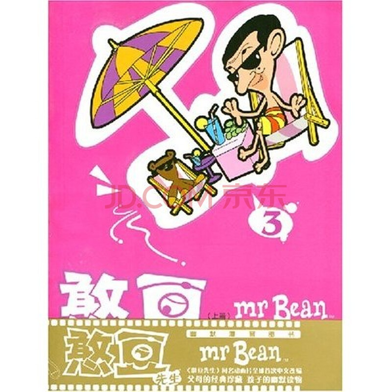 幽默漫画图书:憨豆先生3