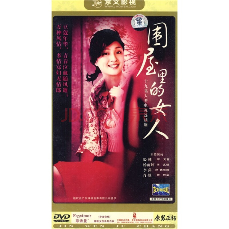 围屋里的女人(4dvd)(新-影视)