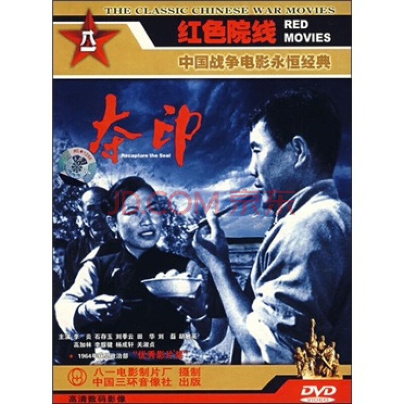 夺印(dvd)