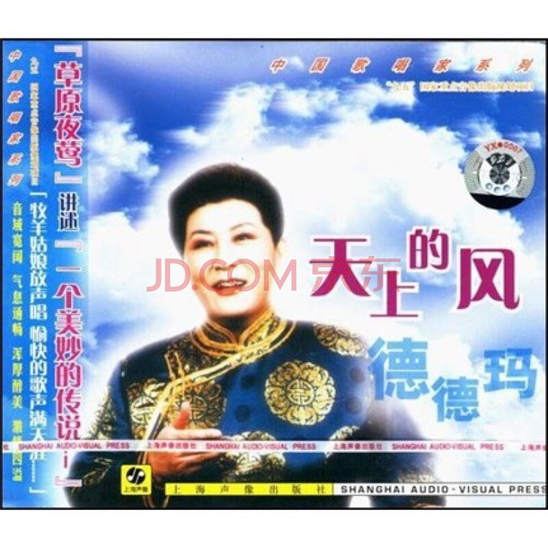 歌唱家(新·德德玛:天上的风(cd)