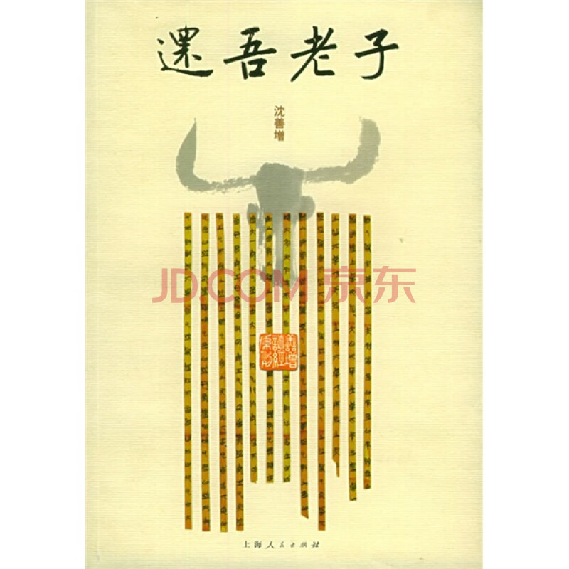 还吾老子