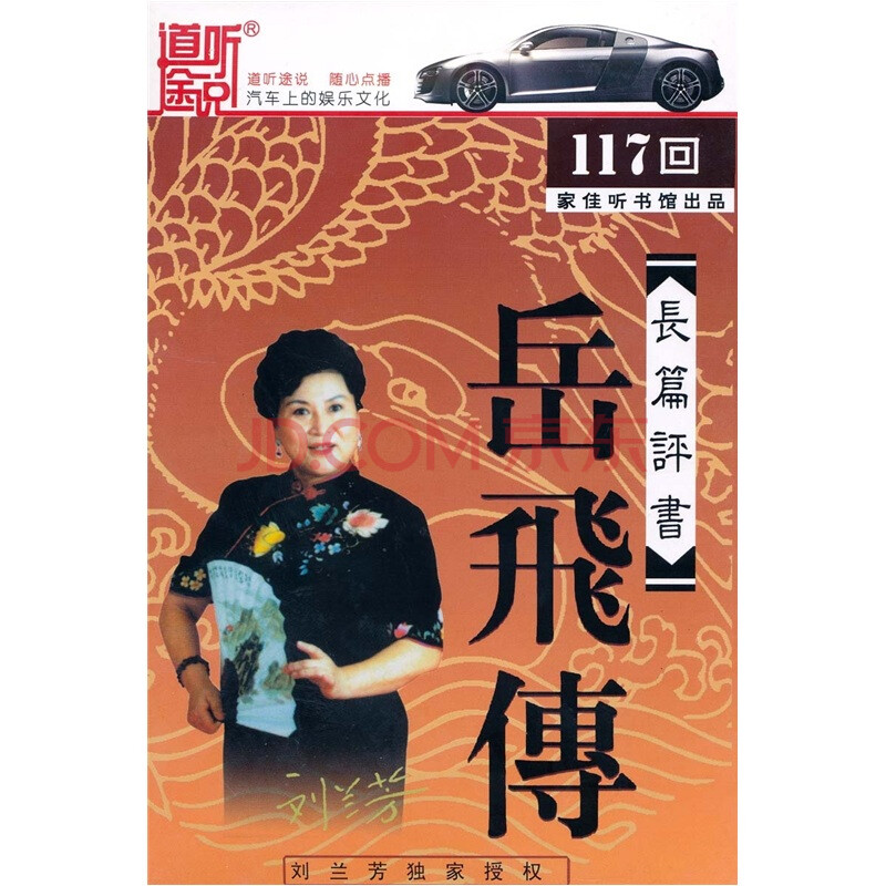 长篇评书:岳飞传(5MP3) - 相声\/戏曲\/曲艺 - 音乐