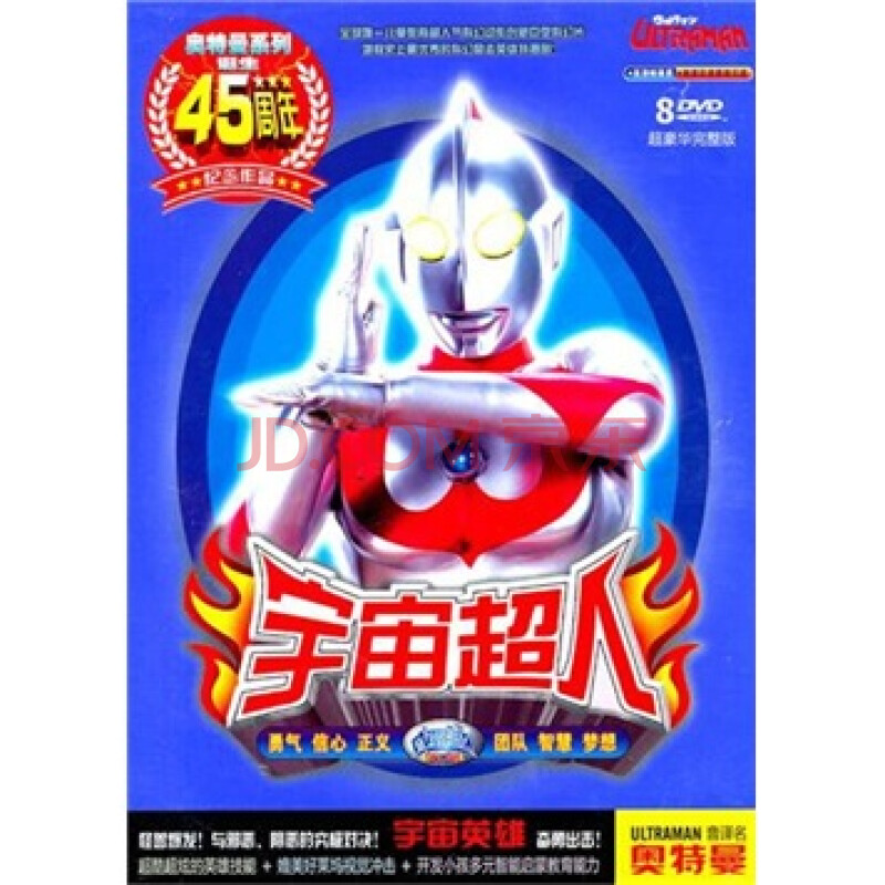 宇宙超人奥特曼(完整版8dvd)