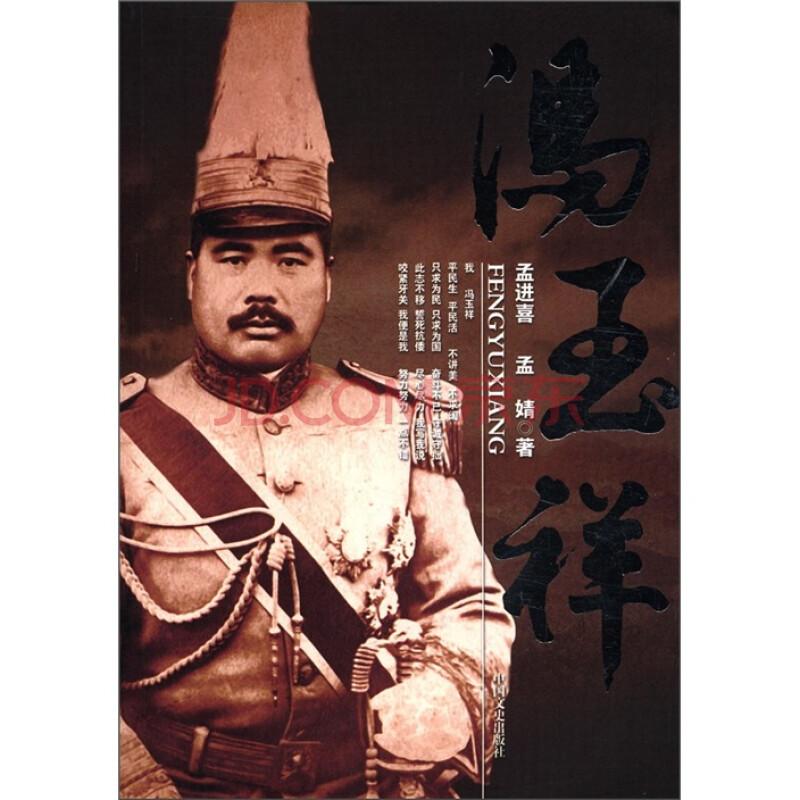 冯玉祥 