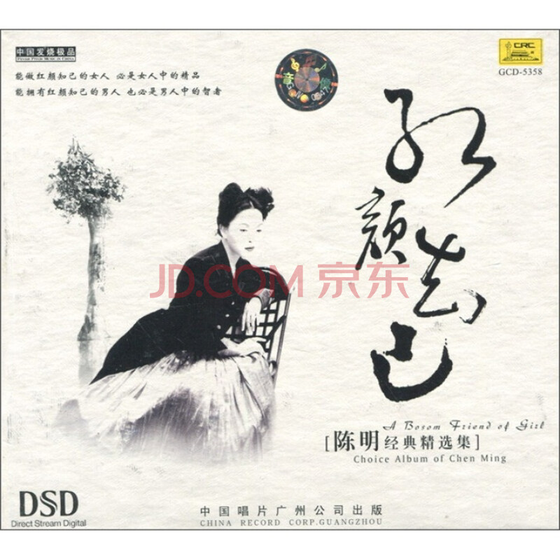 陈明:红颜知己(dsd)(cd)