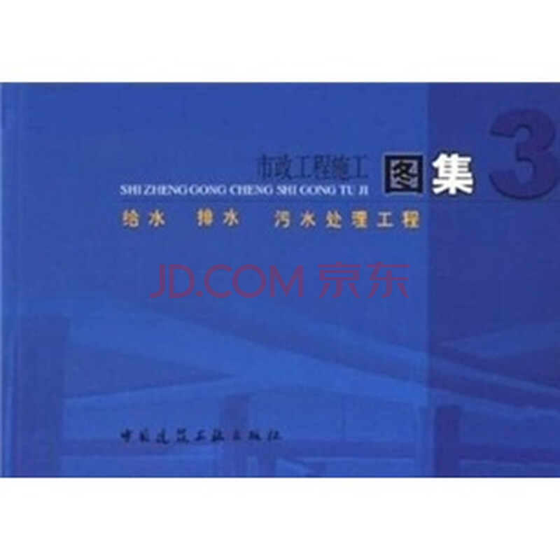 07ms101市政给水管道工程及附属设施(建筑标