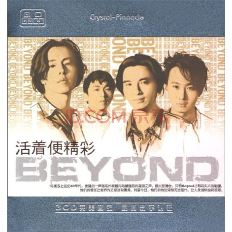 beyond:活着便精彩(3cd)