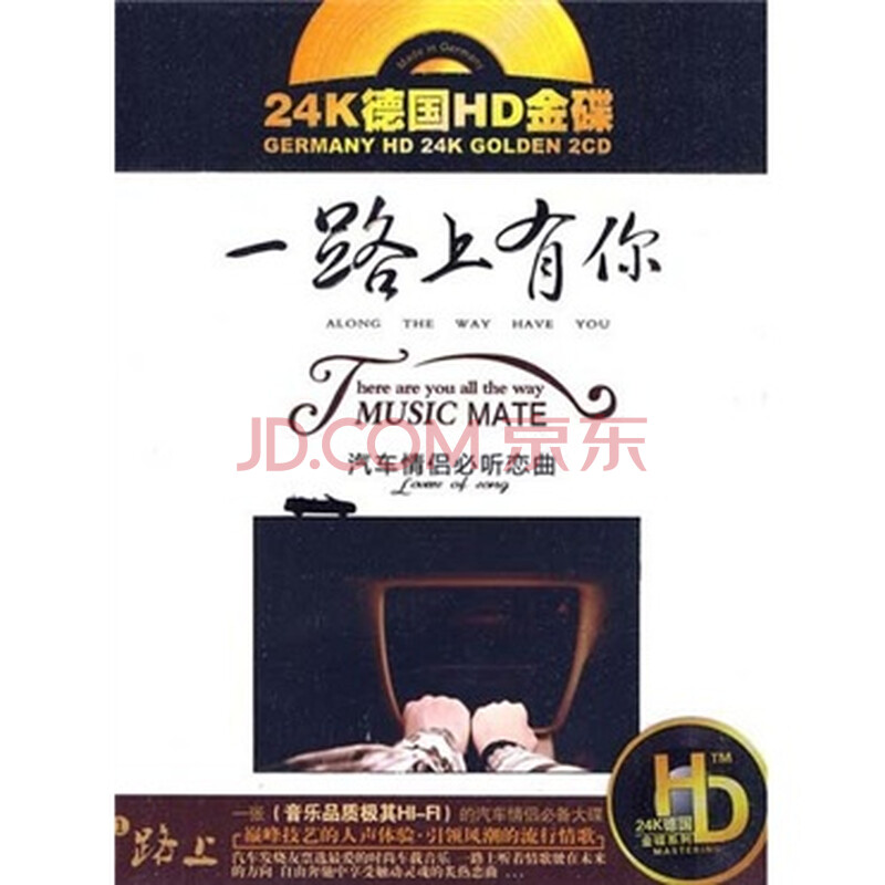 24k德国hd金碟2cd系列:一路上有你:汽车情侣必听恋曲(2cd)