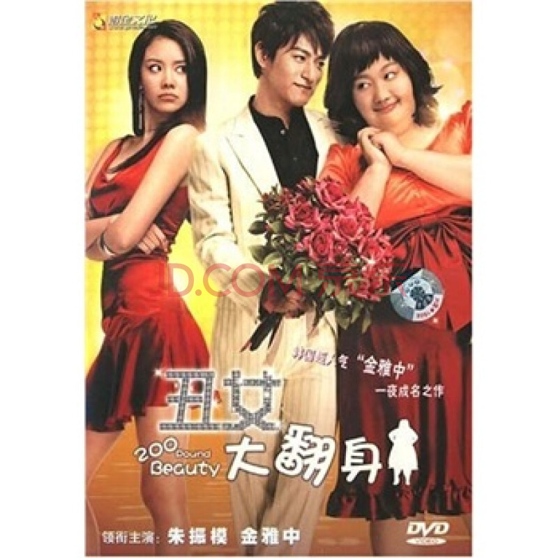 丑女大翻身(dvd)