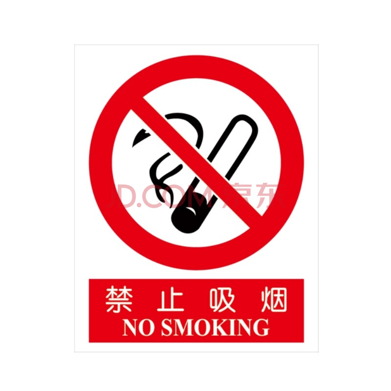金诚力得 "禁止吸烟"铝制安全标志牌/警示标牌