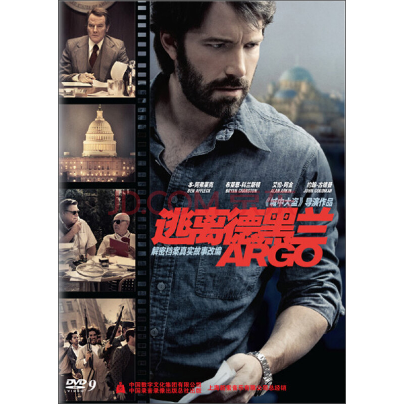 逃离德黑兰(dvd9) argo