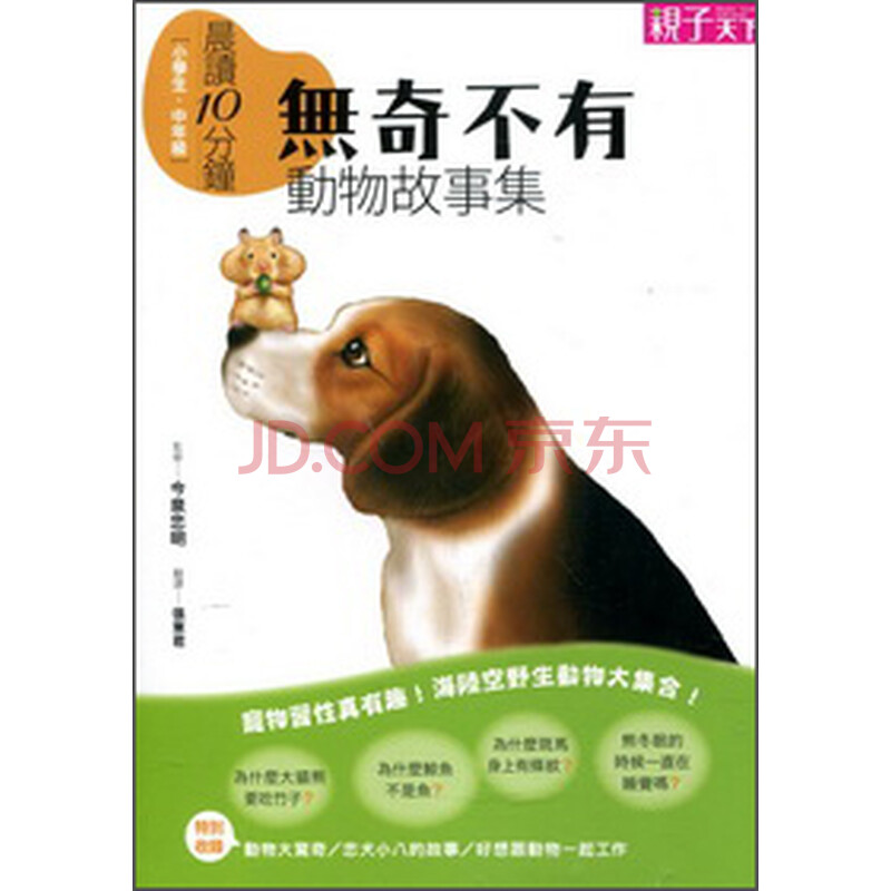 权利声明: 京东上的所有商品信息、客户评价、商品咨询、网友讨论等内容,是京东重要的经营资源,未经许可,禁止非法转载使用。 注:本站商品信息均来自于合作方,其真实性、准确性和合法性由信息拥有者(合作方)负责。本站不提供任何保证,并不承担任何法律责任。 印刷版次不同,印刷时间和版次以实物为准。 价格说明: 京东价:京东价为商品的销售价,是您最终决定是否购买商品的依据。 划线价:商品展示的划横线价格为参考价,该价格可能是品牌专柜标价、商品吊牌价或由品牌供应商提供的正品零售价(如厂商指导价、建议零售价等)或该商品