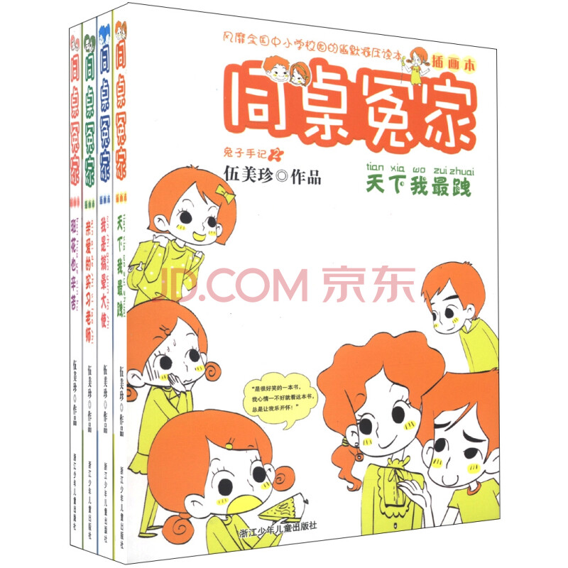 同桌冤家(第2季)(插画本)(套装全4册)