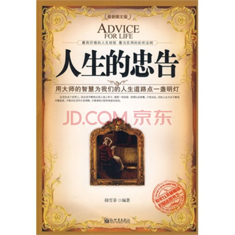 人生的忠告