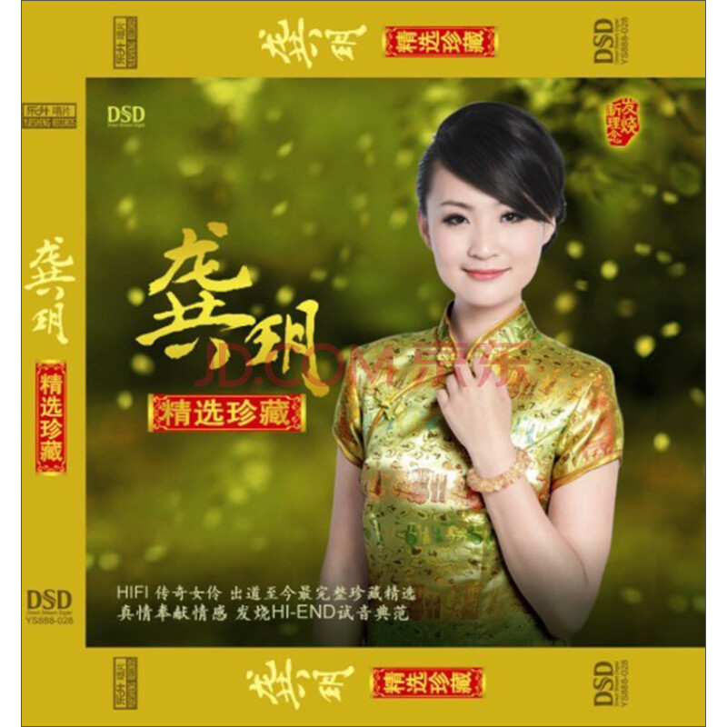 龚玥:精选珍藏(dsd cd)