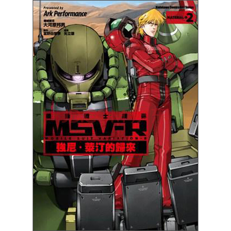 机动战士钢弹msv-r:强尼·莱汀的归来02