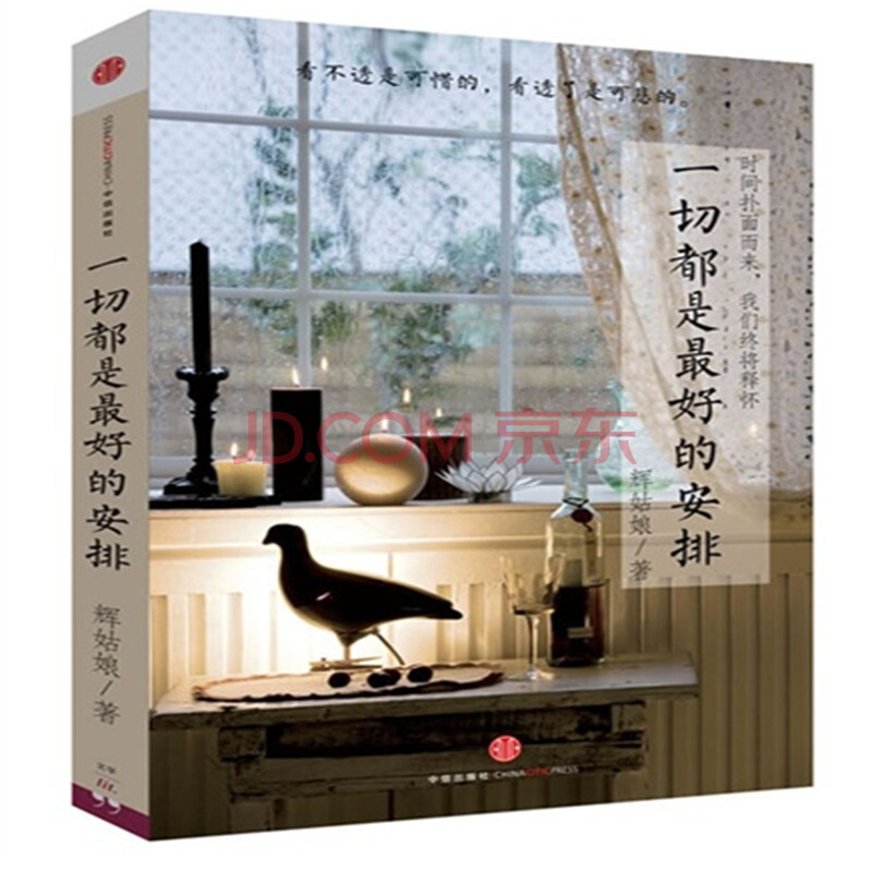 一切都是最好的安排【图片