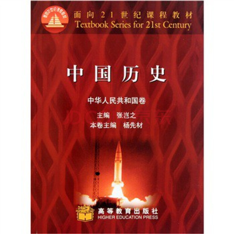 中国历史(中华人民共和国卷)