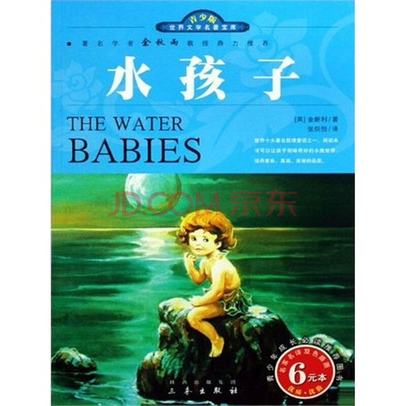 青少版:水孩子