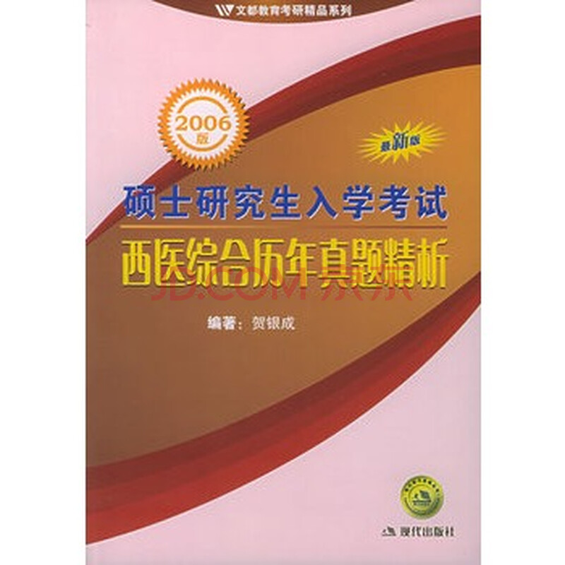 贺银成西医综合百度云-贺银成考研视频百度云