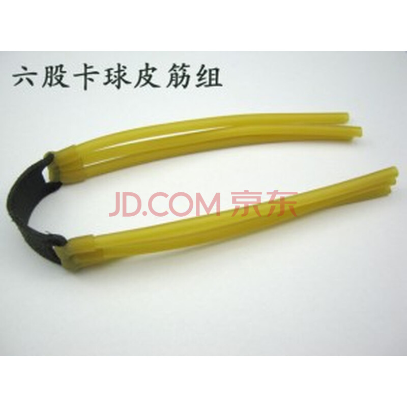 拽出猴皮筋儿做成弹弓打你家玻璃去