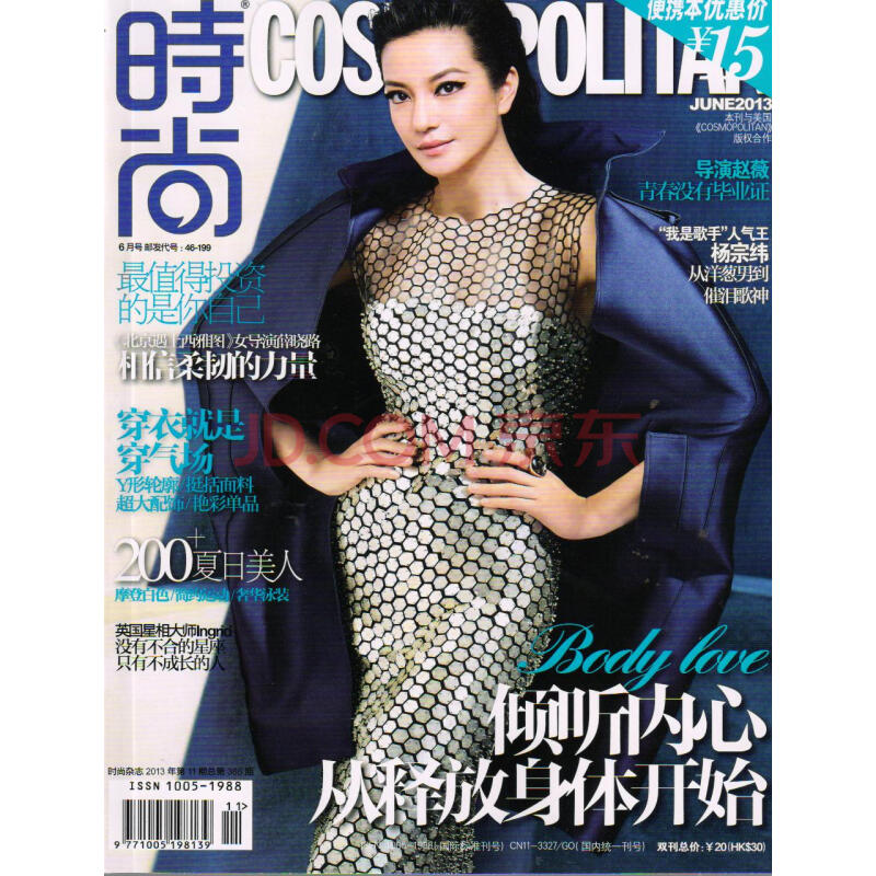 时尚cosmopolitan(便携版)(2013年6月)