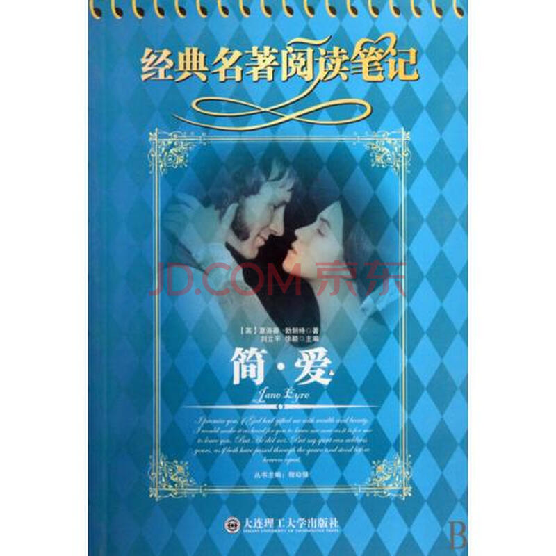 {《简.爱》读书随笔}.