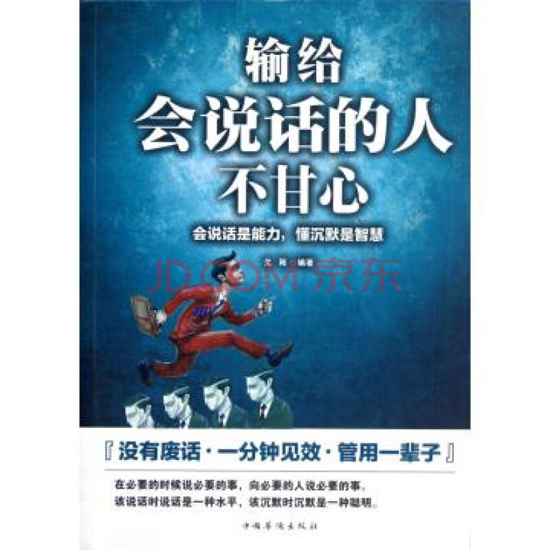 输给会说话的人不甘心(会说话是能力懂沉默是智慧)