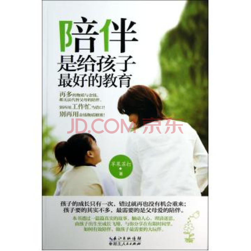 陪伴是给孩子最好的教育