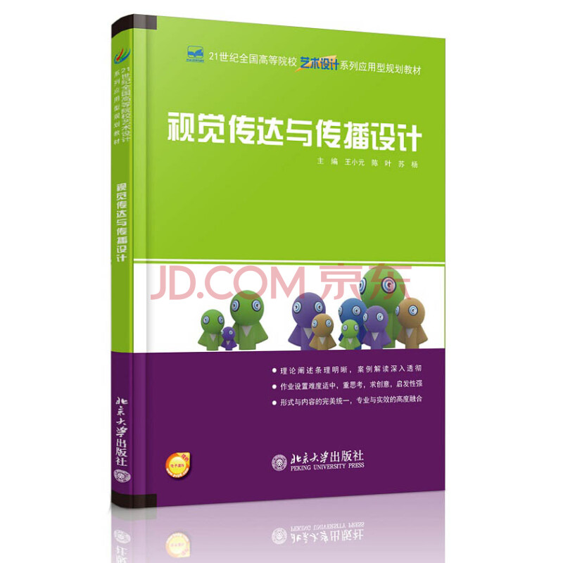 视觉传达与传播设计/21世纪全国高等院校艺术设计系列实用规划教材