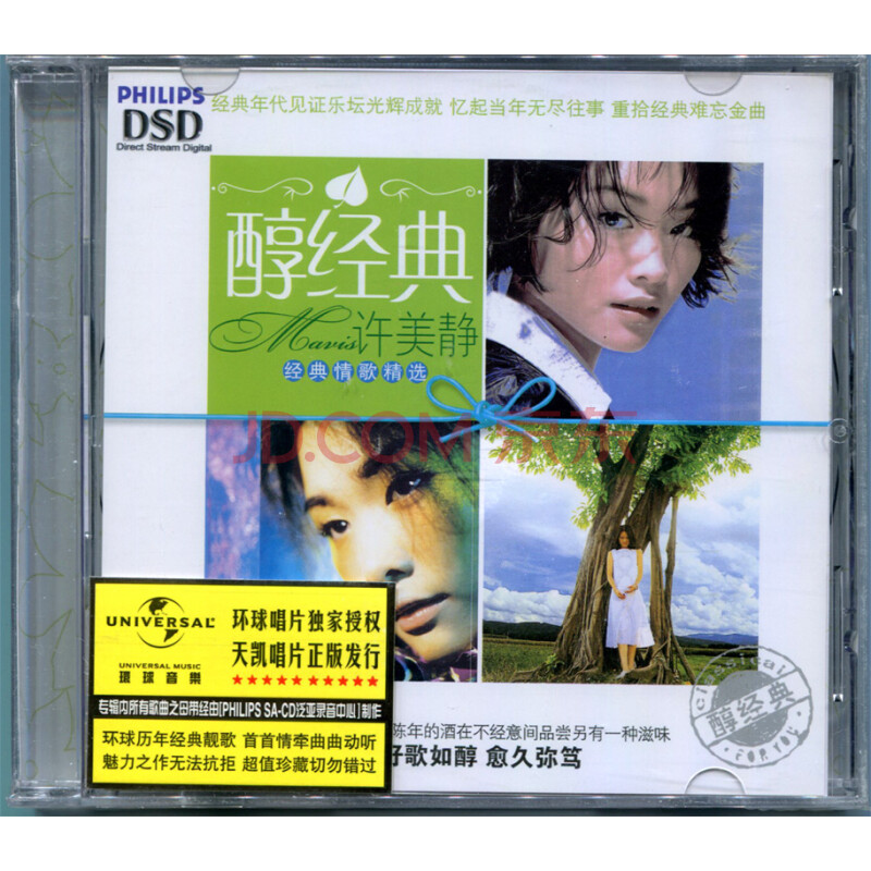 许美静精典情歌精选:醇经典(cd)