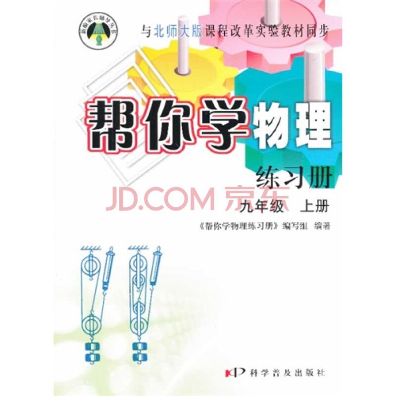 帮你学物理练习册(九年级上) 北师大版