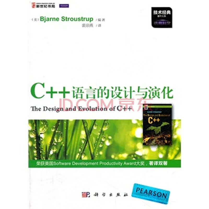c++语言的设计与演化微盘_c++语言的设计和演化_c++语言的设计和演化