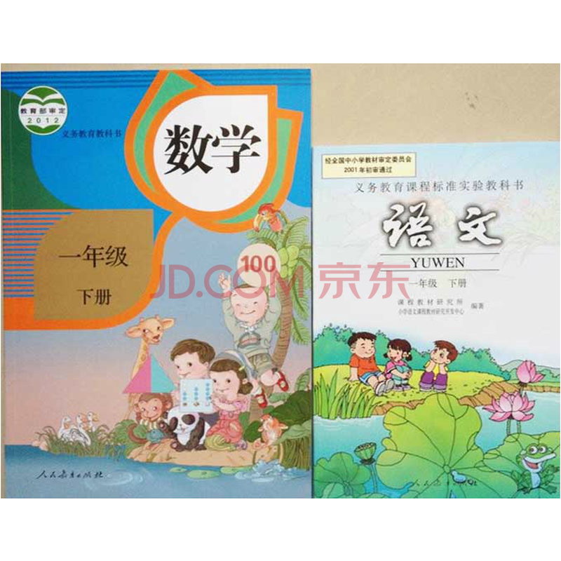 2014最新小学语文数学教材(人教版)1一年级下