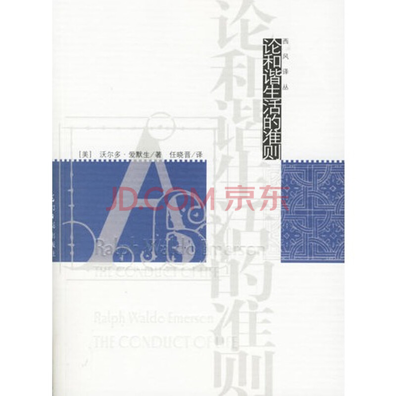 以(生活的准则)为题的 加叙加议 高中作文800字