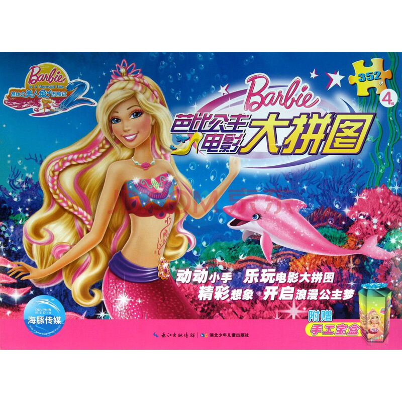 芭比美人鱼历险记1_芭比美人鱼历险记9_芭比