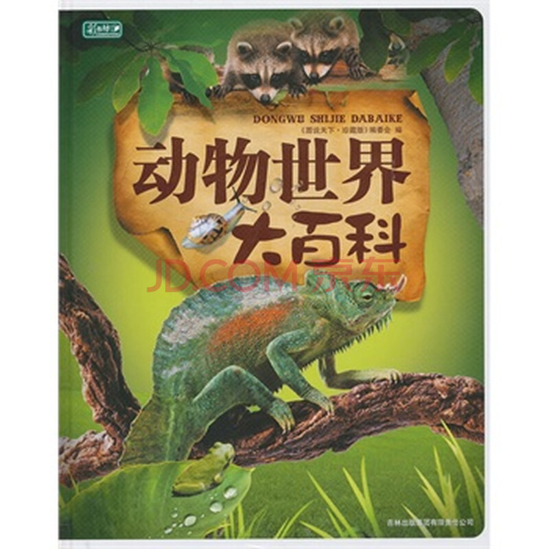 彩书坊-动物世界大百科(轻型)