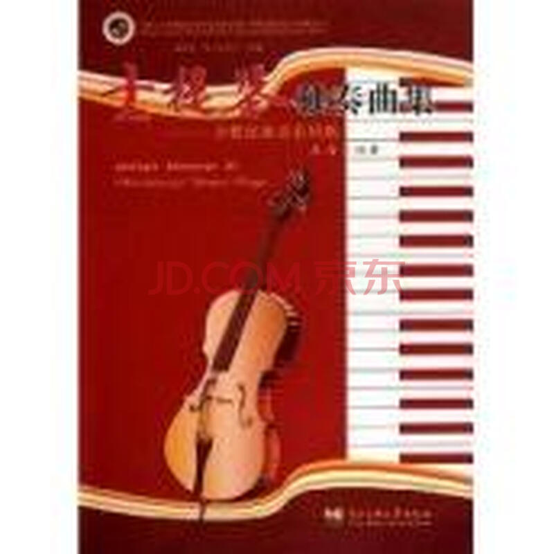 大提琴独奏曲集
