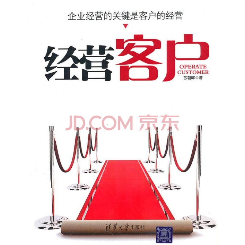 经营客户