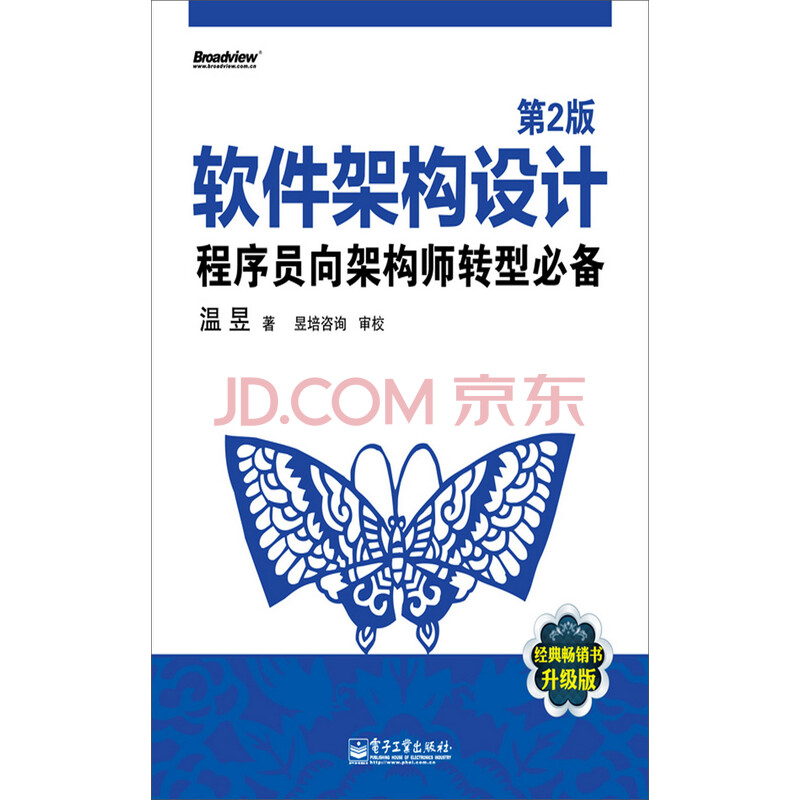 软件架构设计:程序员向架构师转型必备