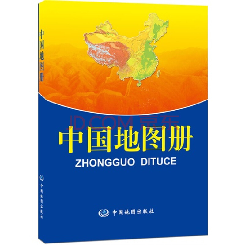 中国地图册