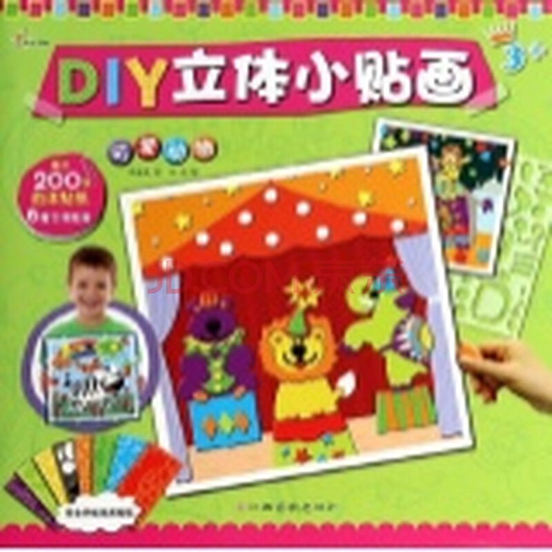 diy立体小贴画【图片 价格 品牌 报价】-京东商城